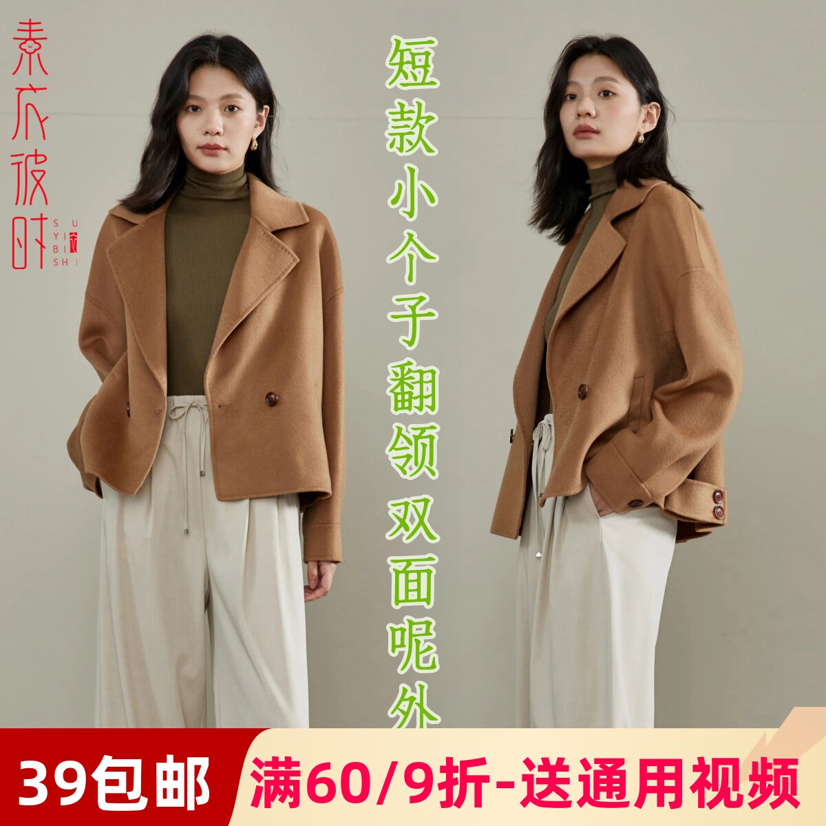 素衣彼时双面羊绒大衣纸样纸样板图片