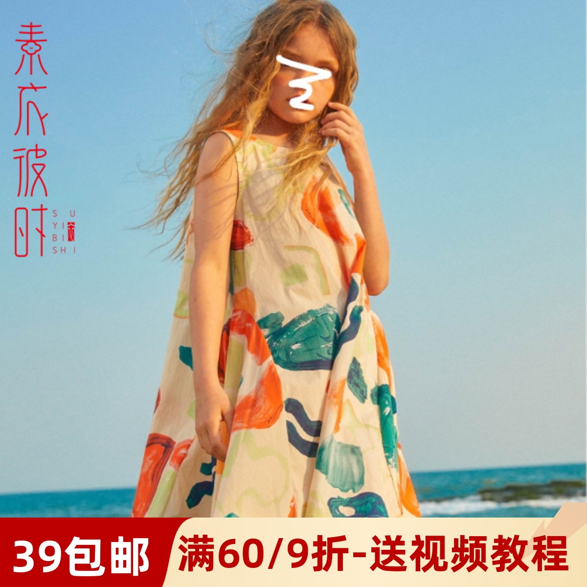 素衣彼时纯棉无袖连衣裙裁剪样板