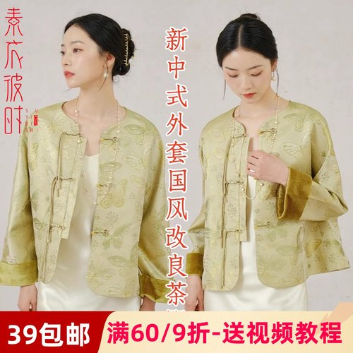 素衣彼时国风改良盘扣茶服纸样板