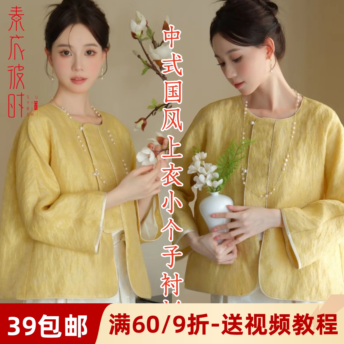 素衣彼时轻国风独特上衣服装纸样