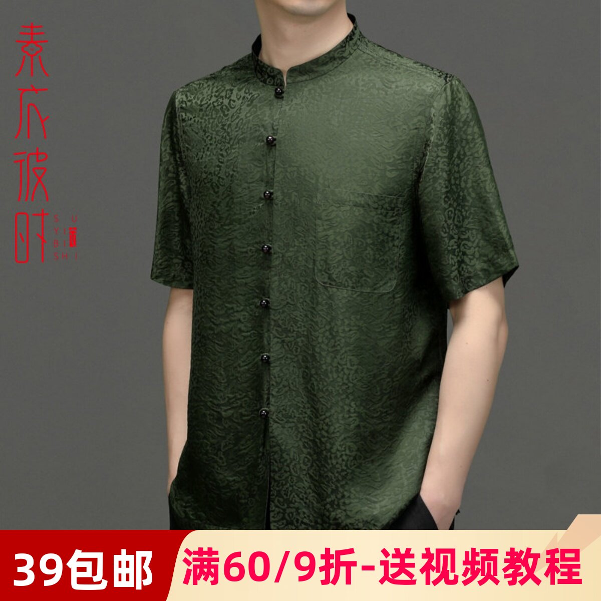 素衣彼时2550夏季中老年男士唐装服装纸样真丝中国风上衣裁剪样板