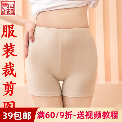 女底裤防走光安全服装纸样夏天