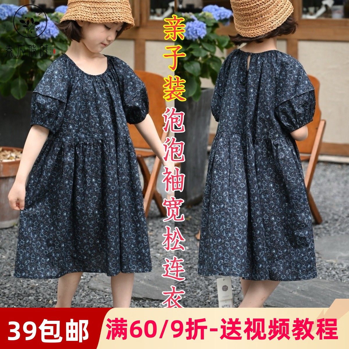 素衣彼时3412夏季亲子甜美泡泡袖连衣裙纸样宽松碎花沙滩裙裁剪图
