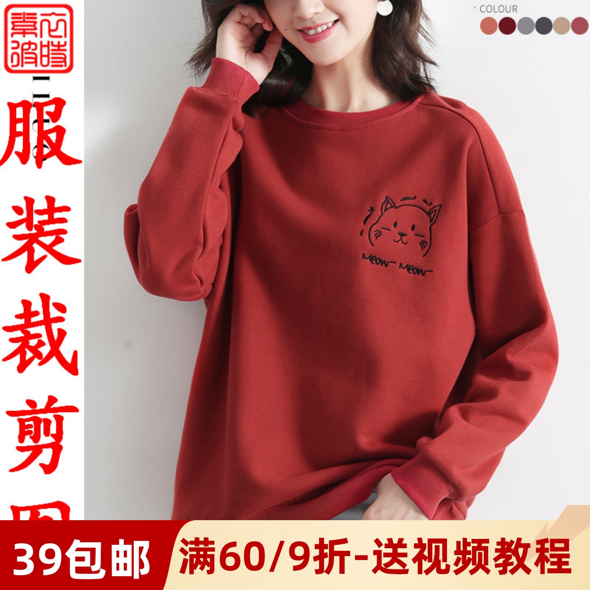 素-春秋女士圆领卫衣服装裁剪图diy手工女韩版宽松上衣1:1纸样板