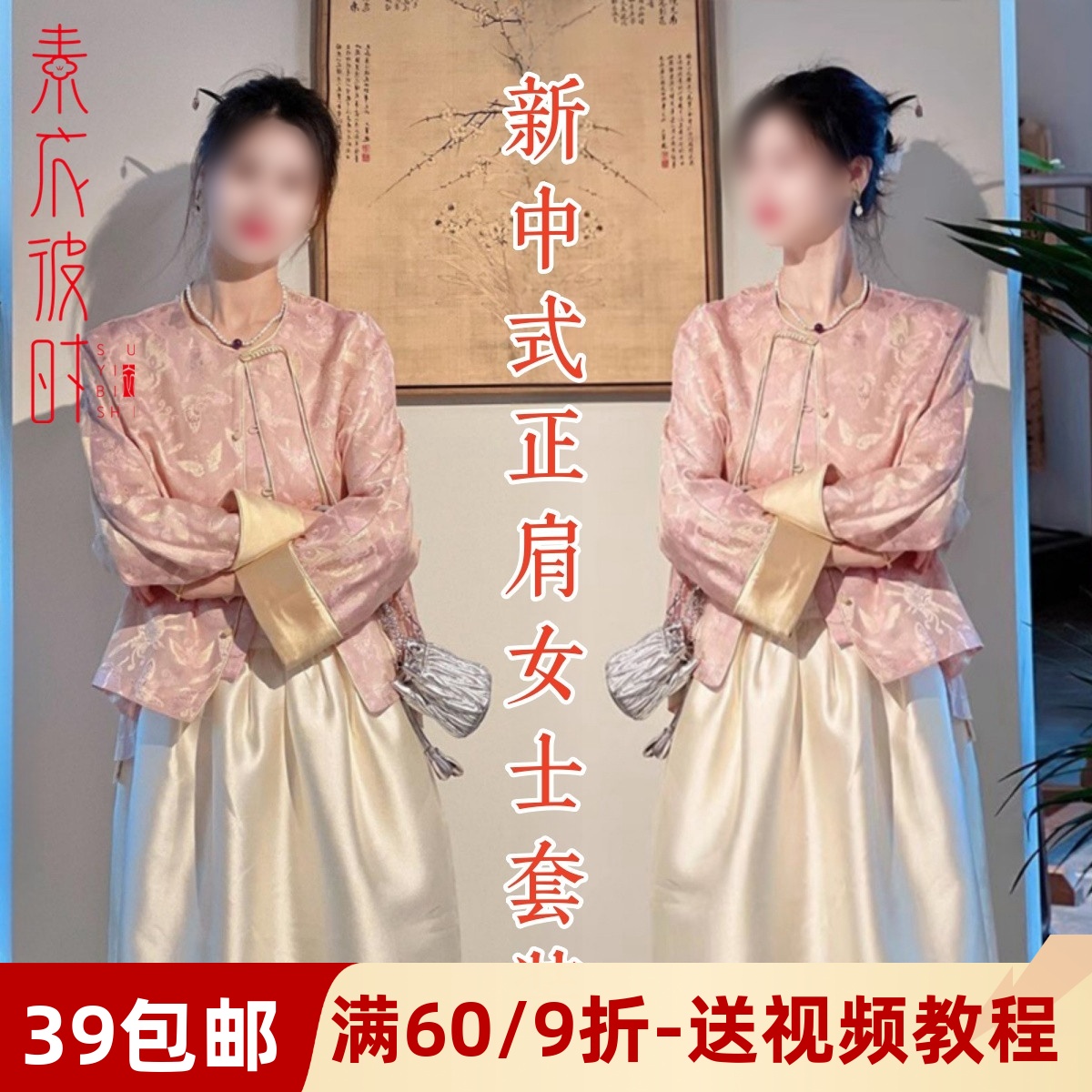 素衣彼时国风禅意茶服两件套纸样