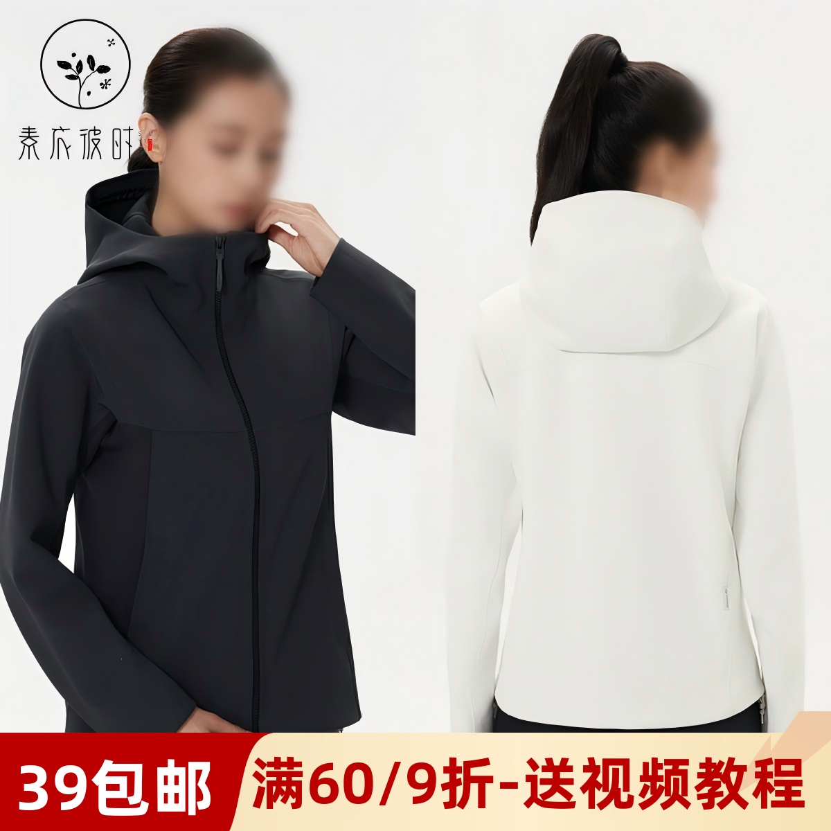 素衣彼时3657秋冬女士外套纸样软壳衣防泼水时尚简约女士夹克样板