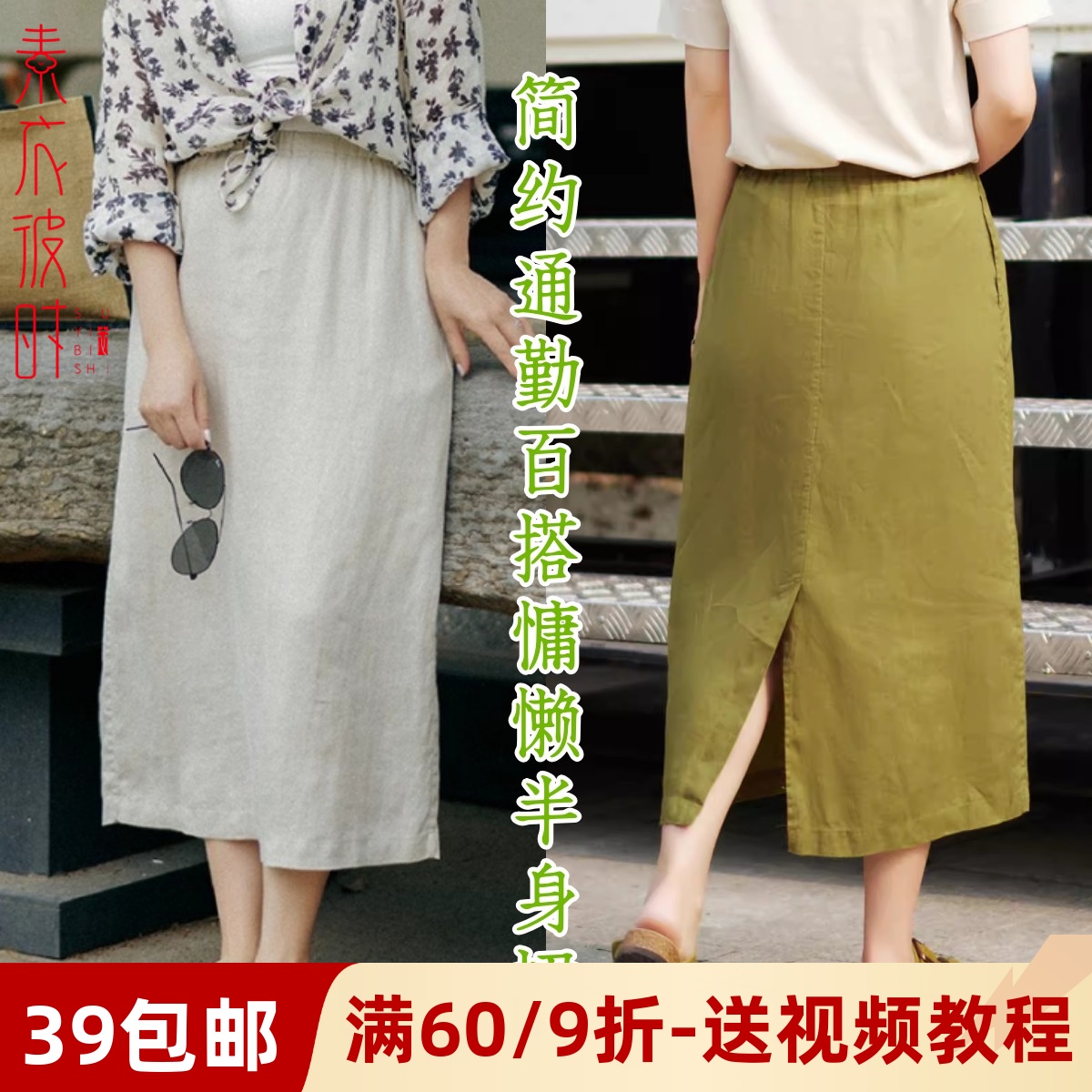 素衣彼时简约汉麻半身裙服装纸样