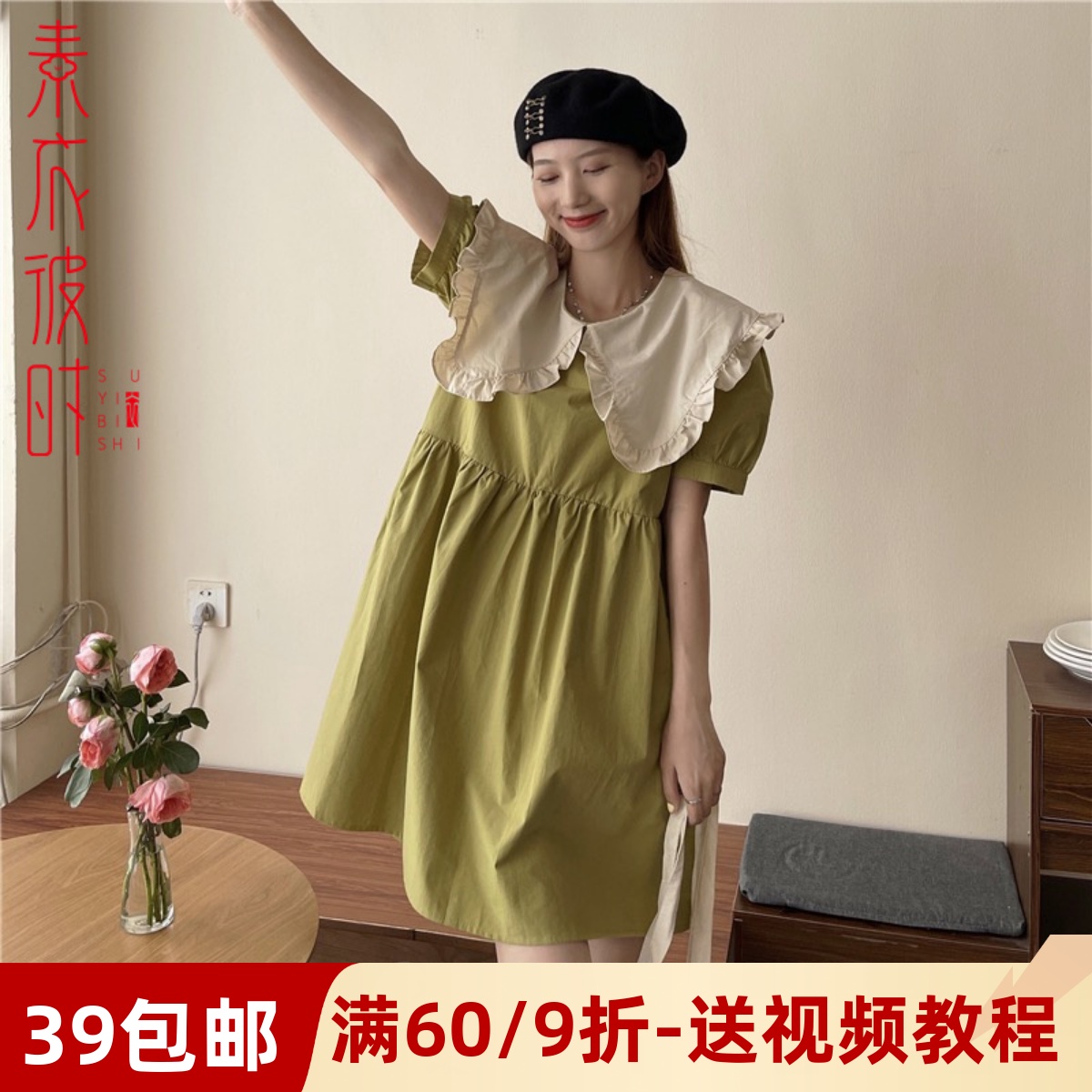 素衣彼时夏季女装泡泡袖连衣裙裁剪图娃娃领A字短裙手工diy纸样板