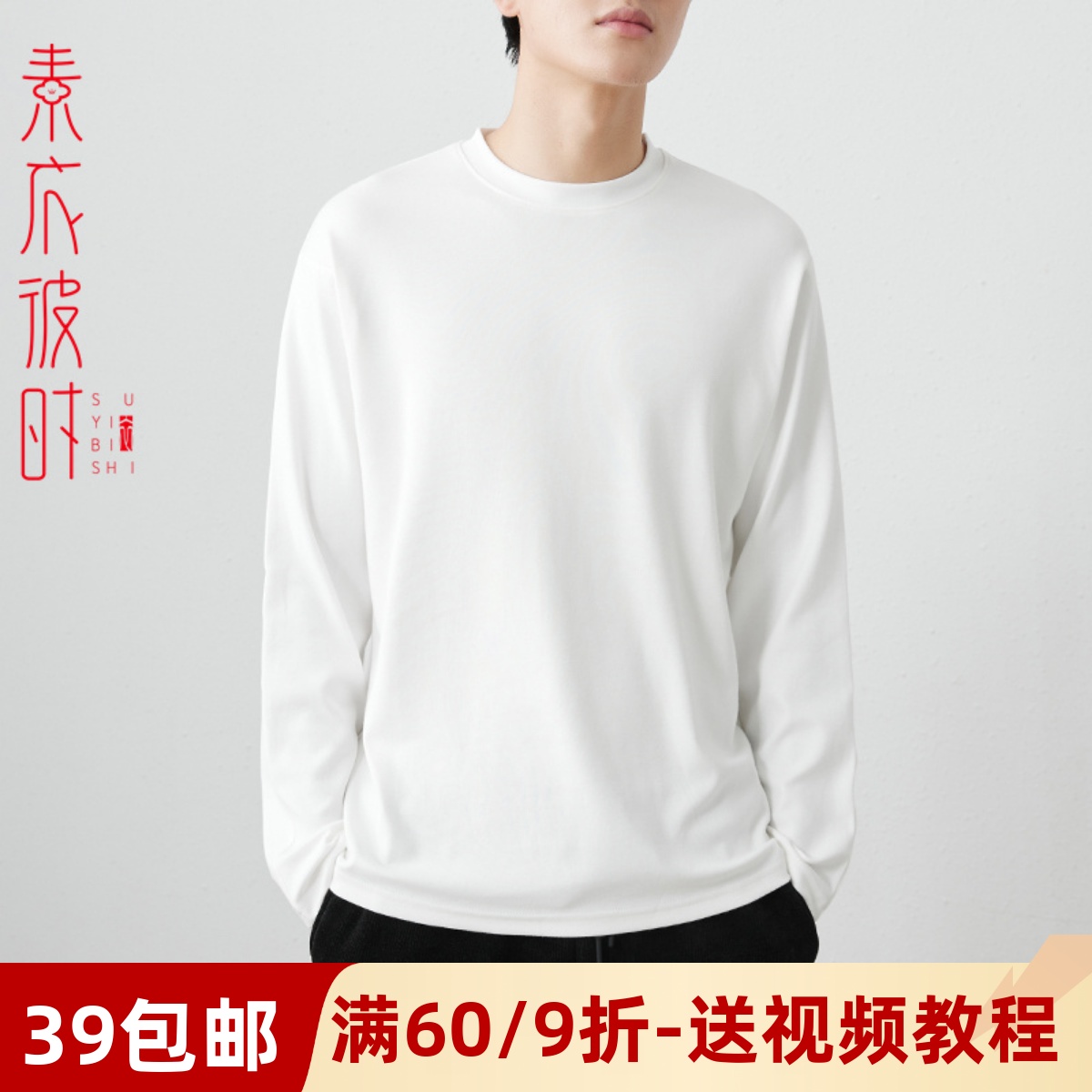 素衣彼时男士打底衫手工diy样板