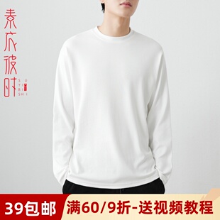 内搭打底衫 素衣彼时2328春秋男士 纸样 T恤服装 做衣服裁剪样板 长袖