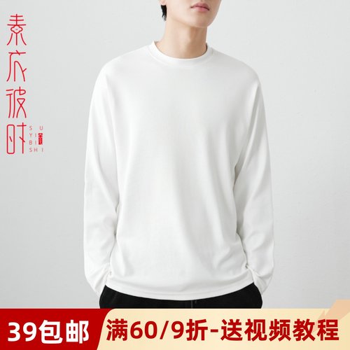 素衣彼时男士打底衫手工diy样板