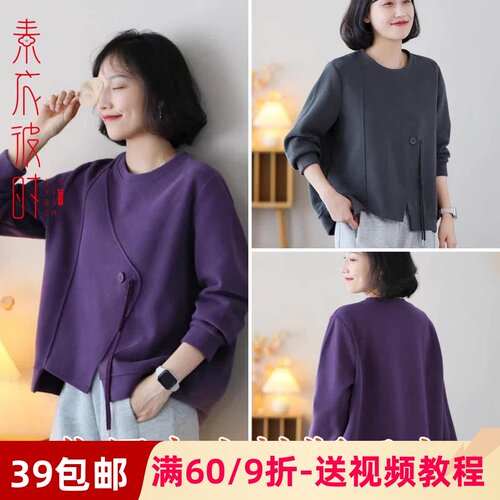 素衣彼时休闲圆领卫衣做衣服样板