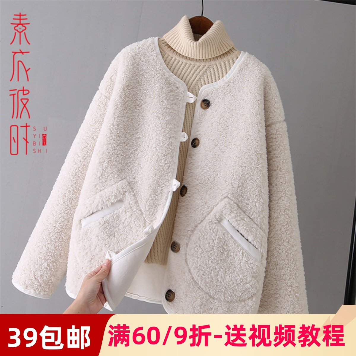 素衣彼时1739冬季女士羊羔绒外套服装裁剪图宽松上衣手工diy纸样,个性定制/设计服务/DIY,工作服/校服/商务服定制/加工,淘宝优惠券,粉丝福利购,淘宝优惠卷