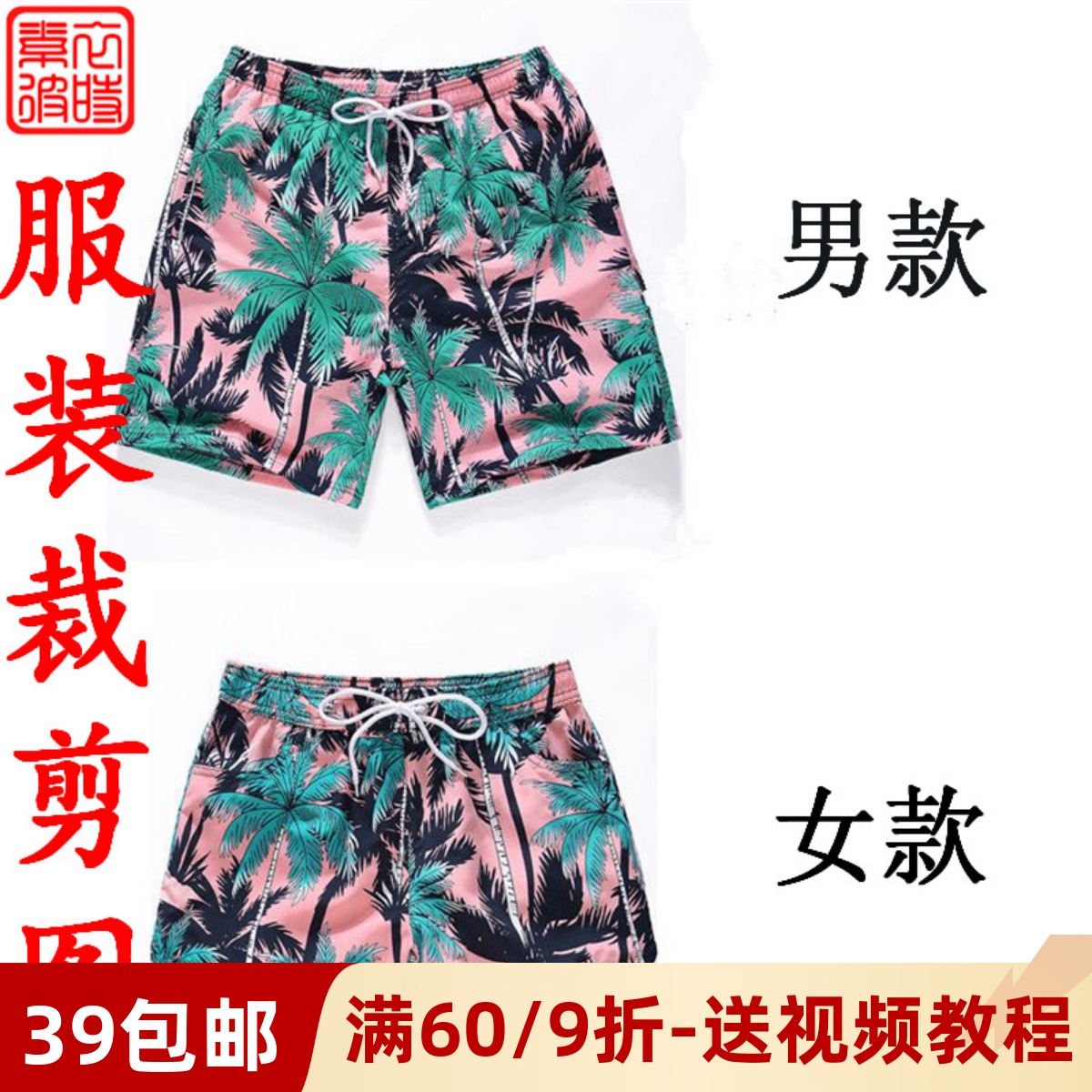 素-夏季阿罗裤情侣沙滩裤服装纸样短裤男士宽松睡裤1:1裁剪样板图