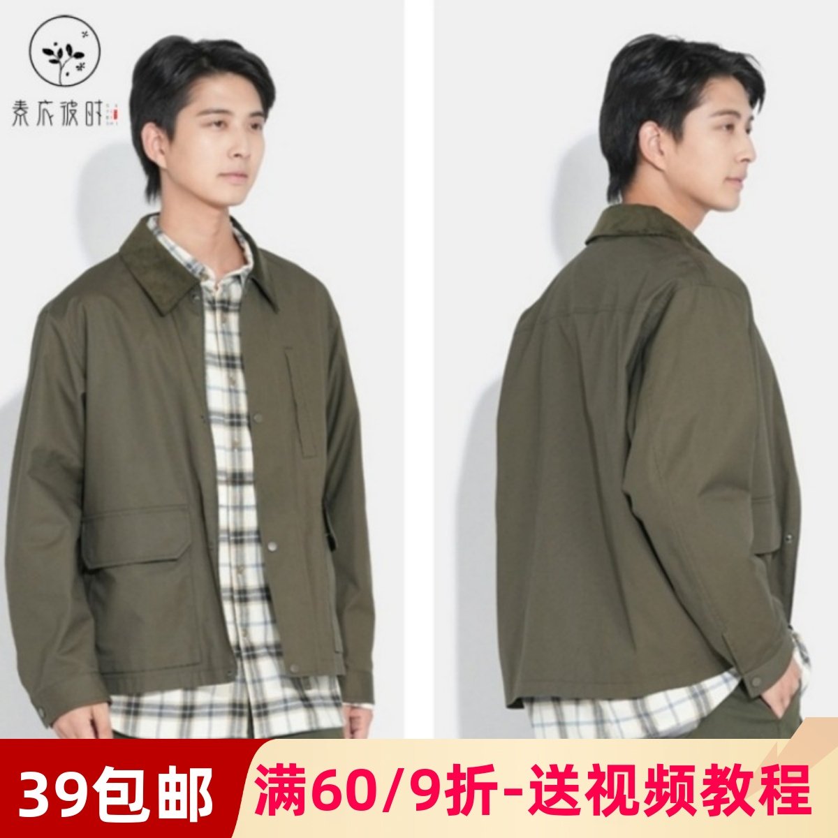 素衣彼时3286春秋男女同款英伦风短款茄克外套纸样休闲夹克裁剪图,个性定制/设计服务/DIY,工作服/校服/商务服定制/加工,淘宝优惠券,粉丝福利购,淘宝优惠卷