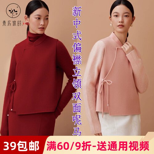 素衣彼时偏襟立领双面呢马甲纸样