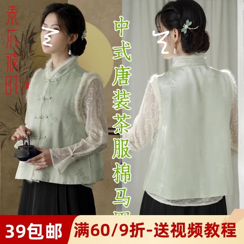 素衣彼时新中式唐装马甲服装纸样