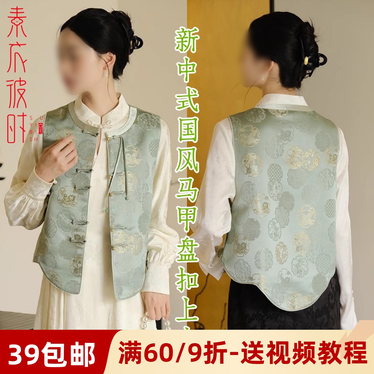 素衣彼时中国风禅意盘扣上衣纸样