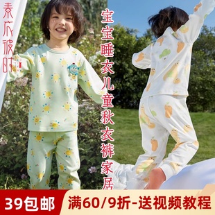 家居服纸样可外穿睡衣套装 素衣彼时5003春秋儿童秋衣秋裤 裁剪样板