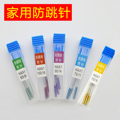 防跳弹性面料配件9号缝纫机针