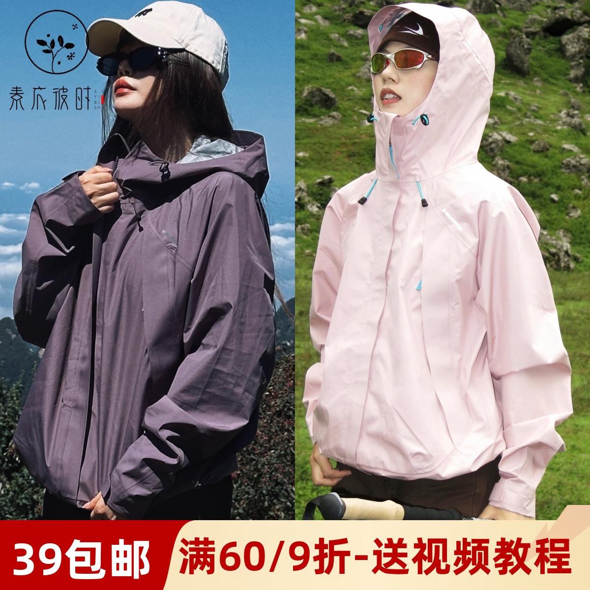 素衣彼时3626春秋户外复古男女装外套纸样休闲连帽徒步冲锋衣样板