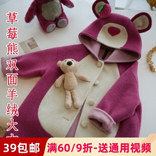 素衣彼时2816秋冬女童草莓熊双面羊绒大衣服装纸样中长款外套样板