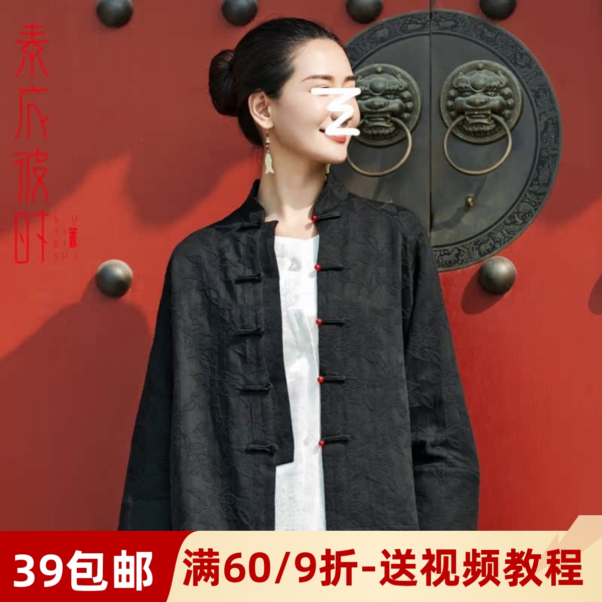 素衣彼时新中式唐装外套服装纸样