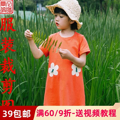 素-女童夏装长T恤diy服装1:1裁剪图 diy中小儿童短袖连衣裙纸样板