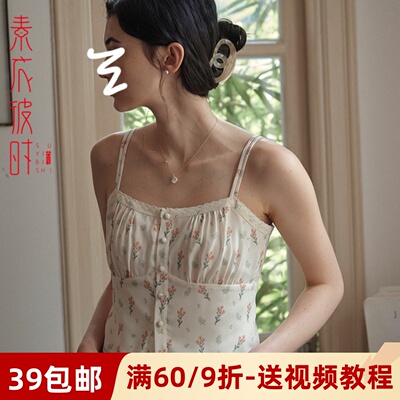 素衣彼时法式印花吊带做衣服样板