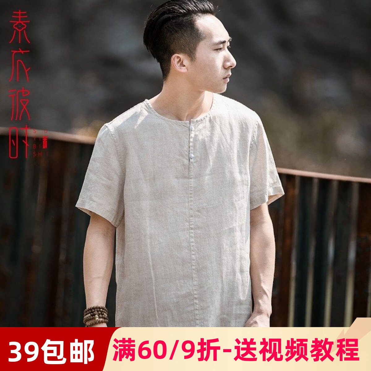 素衣彼时夏季男装圆领T恤1:1裁剪图中国风亚麻短袖手工diy纸样板