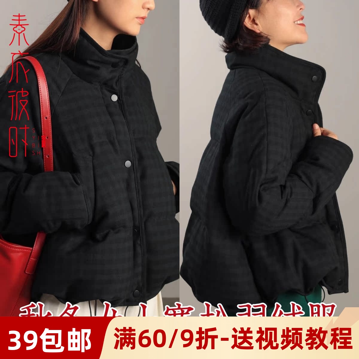 素衣彼时休闲羽绒服外套服装纸样