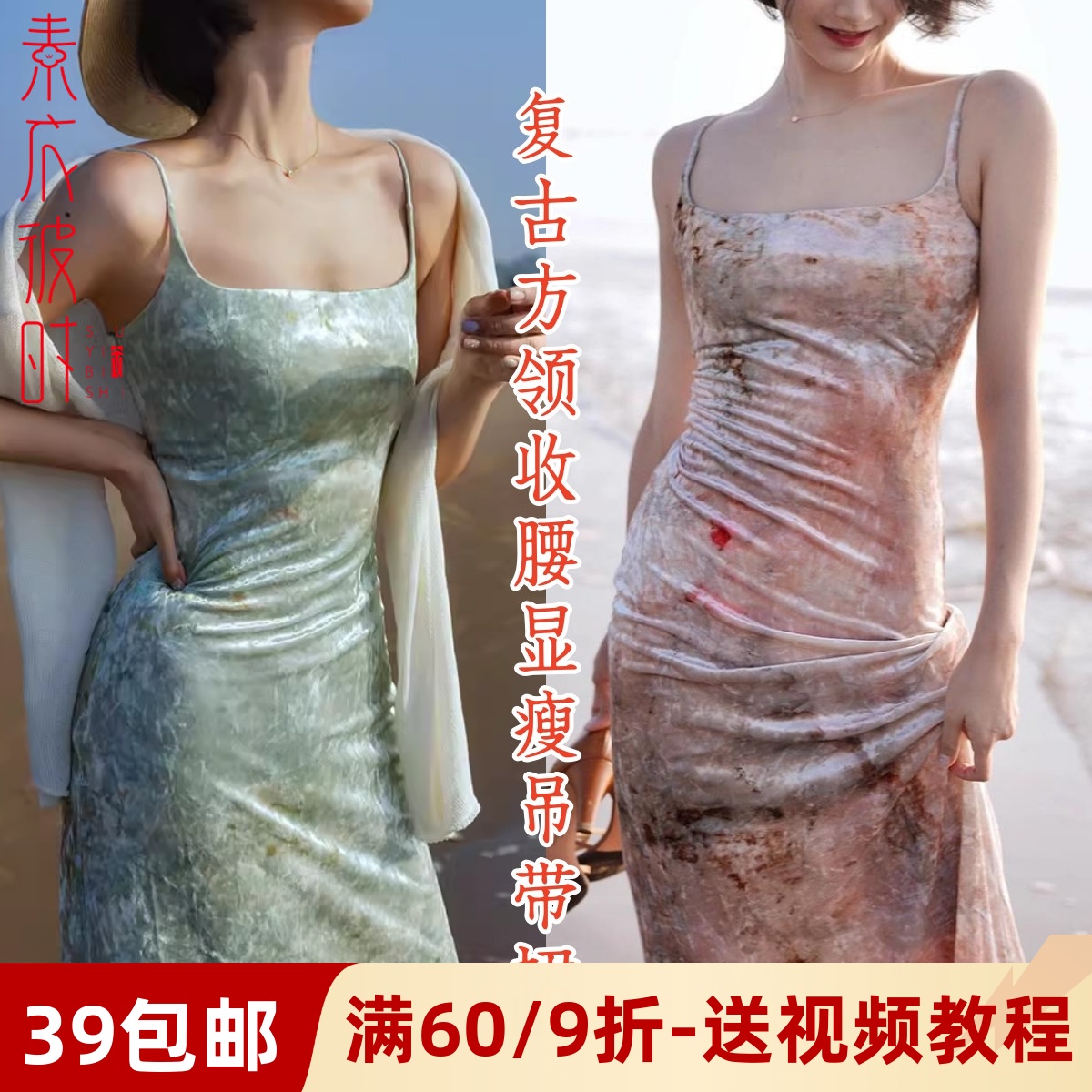 素衣彼时复古丝绒吊带裙服装纸样