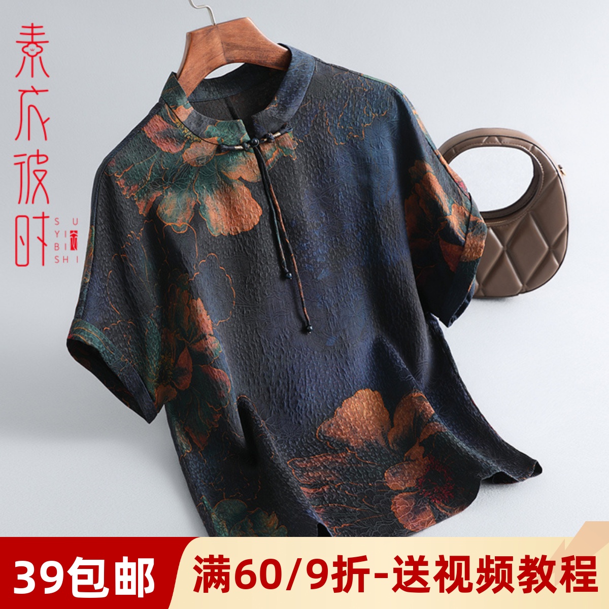 素衣彼时真丝桑蚕丝上衣服装纸样