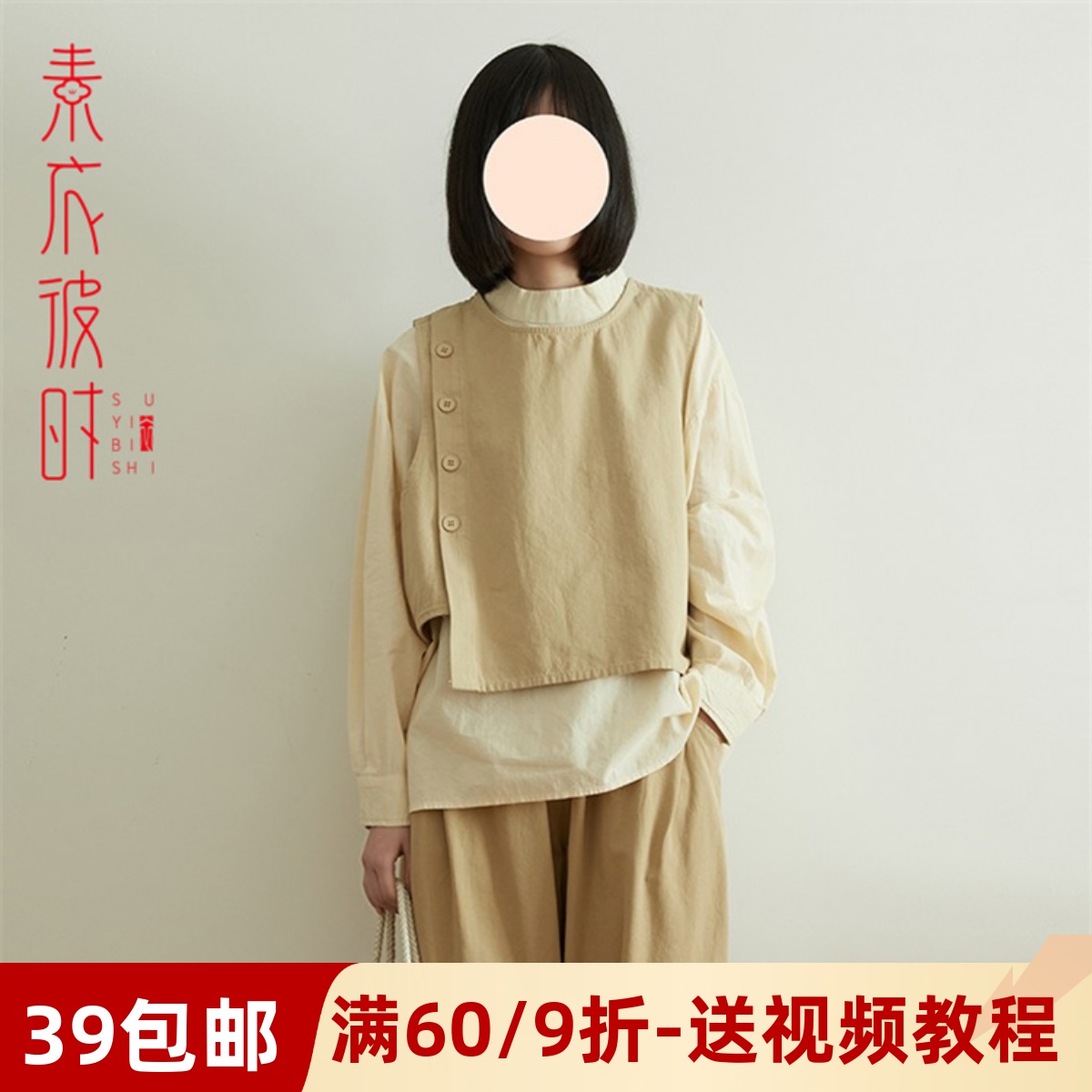 1686春秋衬衫裁剪图素衣彼时