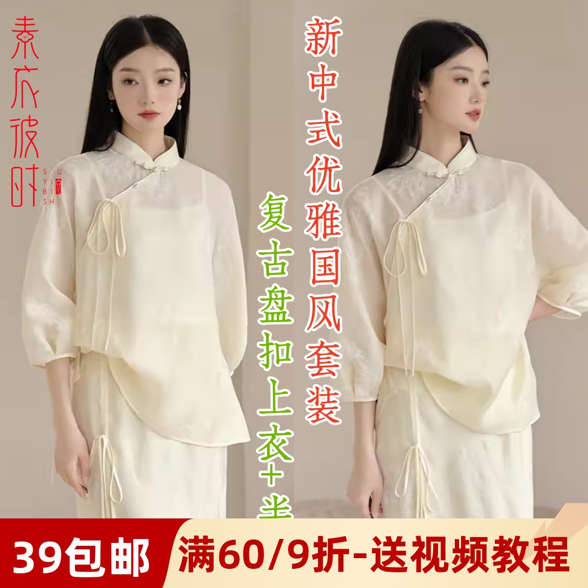 素衣彼时新中式上衣半裙服装纸样