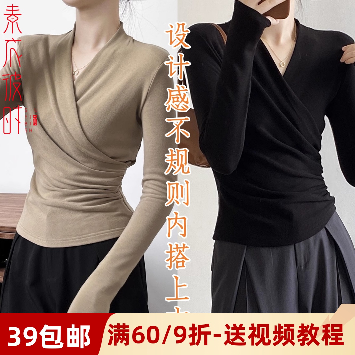 素衣彼时不规则修身打底衫纸样板