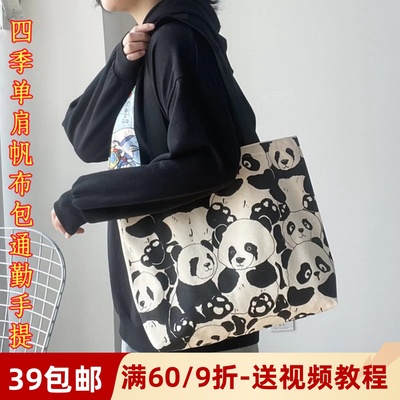 素衣彼时大容量单肩帆布包纸样板