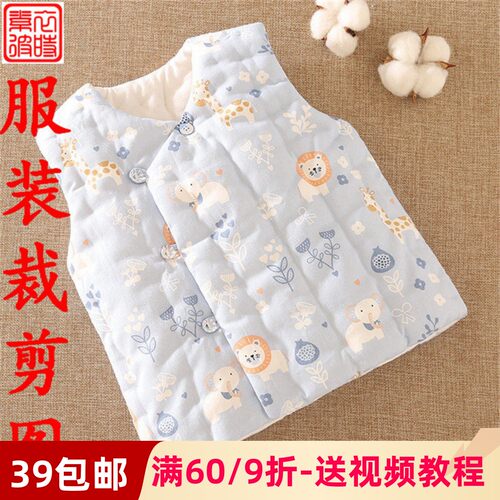 素-秋冬婴儿装服装裁剪图diy新生儿马夹保暖外穿坎肩背心1:1样板