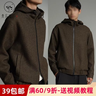 素衣彼时3660秋冬男士夹克纸样双开襟连帽卫衣式单面呢男外套样板