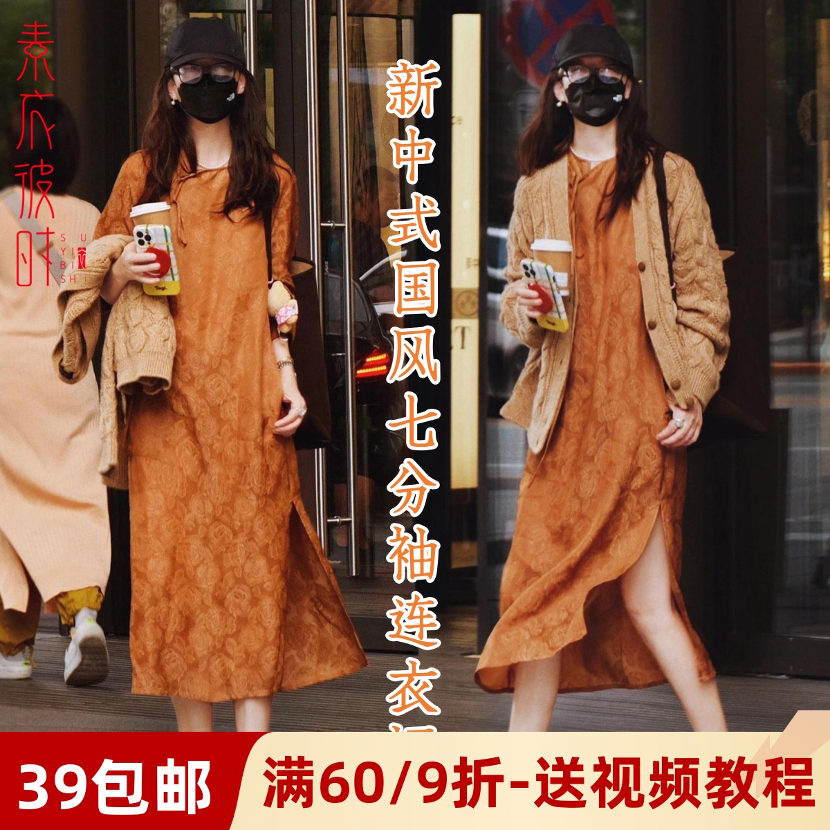 素衣彼时新中式国风缎面长裙纸样
