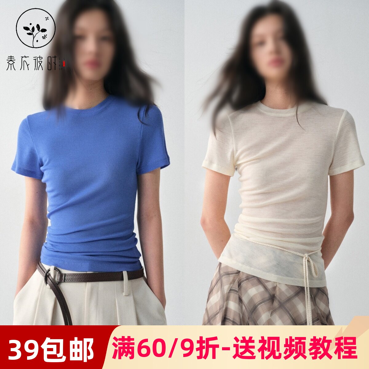 素衣彼时3840夏季女士短袖T恤纸样修身收腰显瘦针织短袖上衣样板