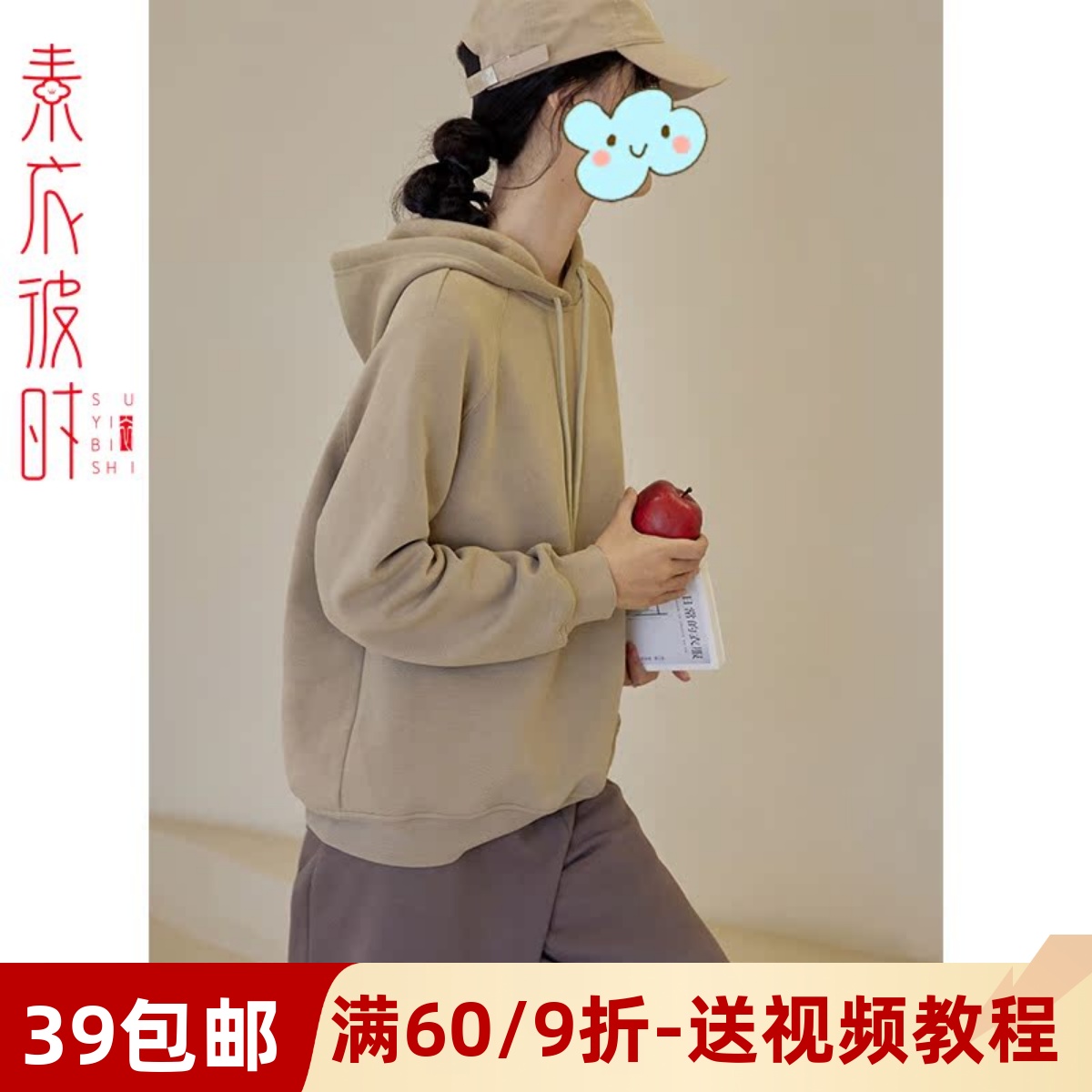 素衣彼时休闲连帽卫衣做衣服纸样