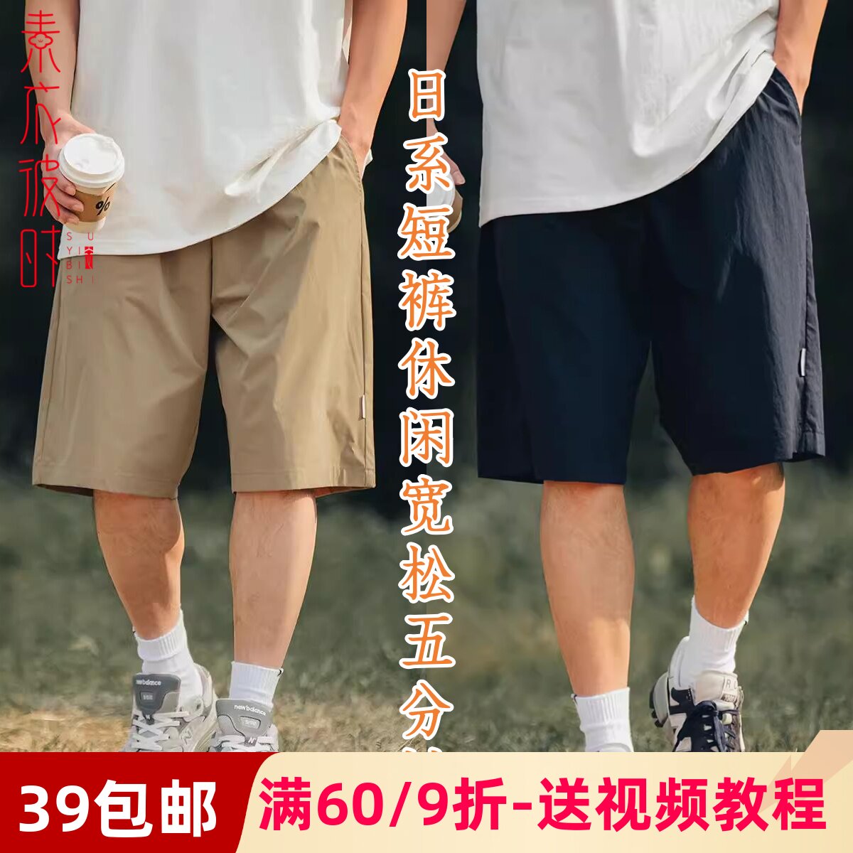 素衣彼时2965夏季男士日系休闲宽松短裤服装纸样直筒五分裤子样板