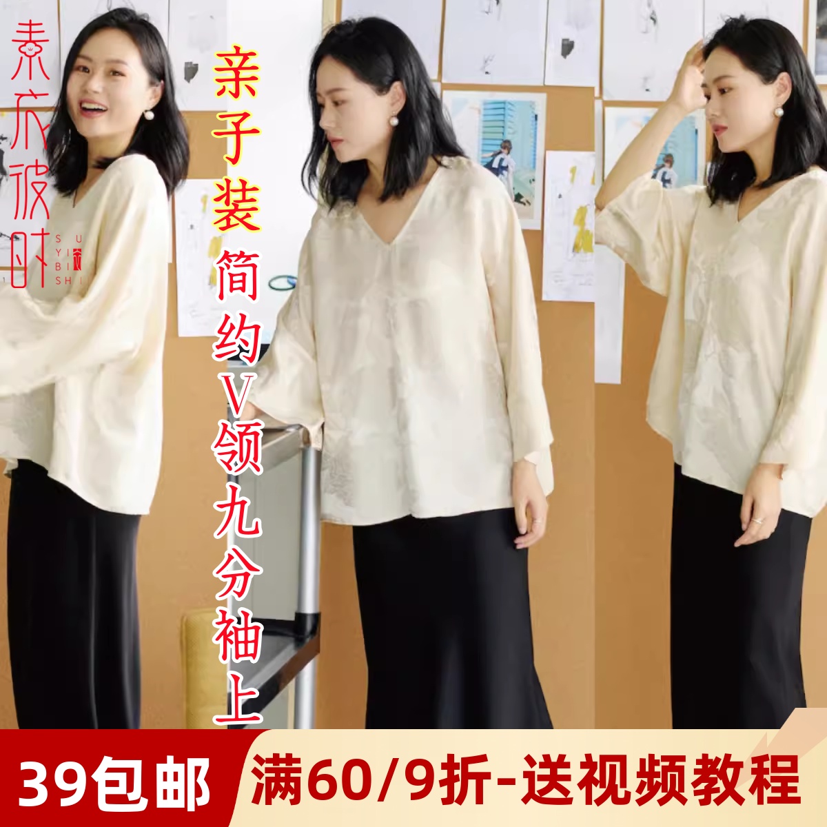 素衣彼时简约V领套头T恤服装纸样