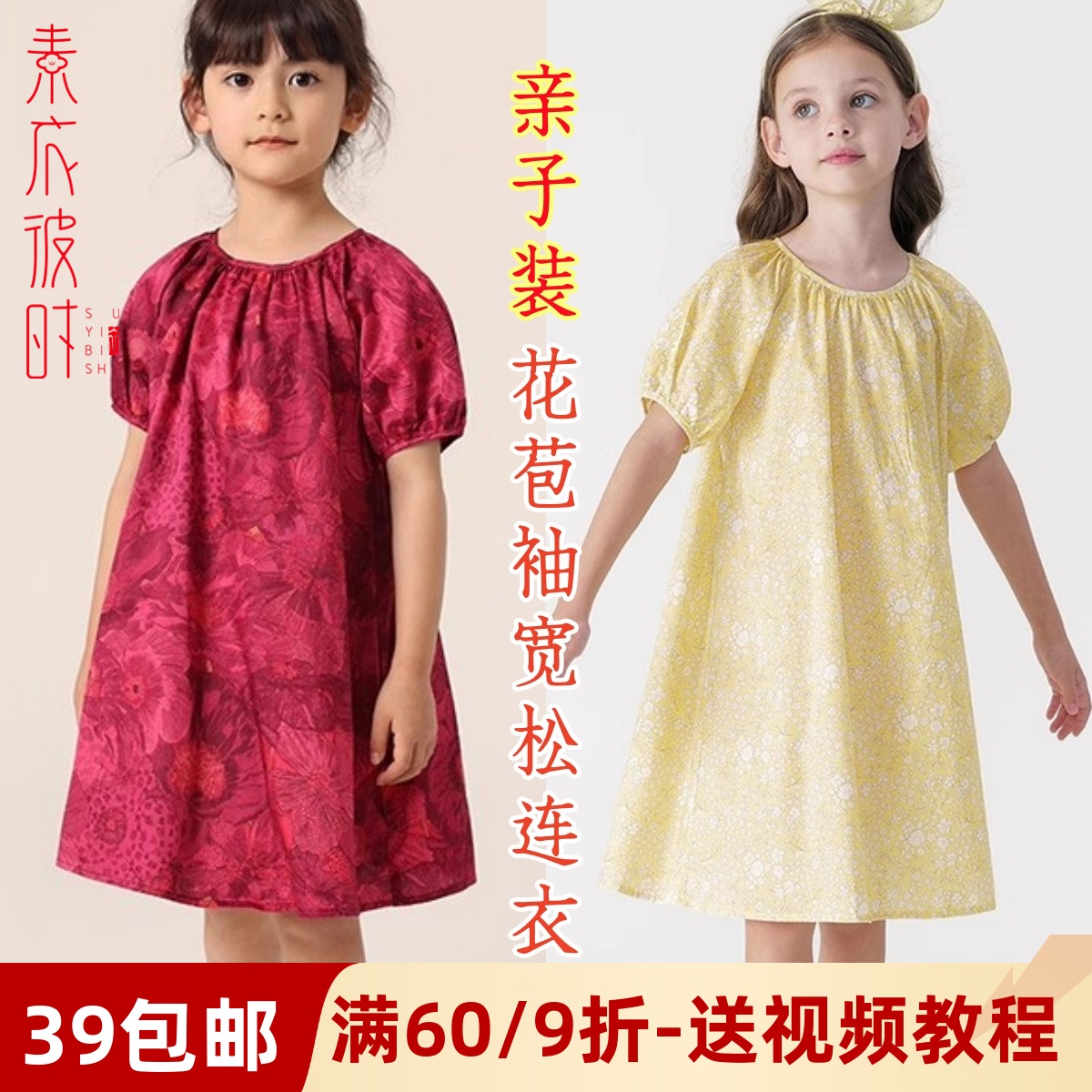 素衣彼时2871夏季亲子花苞袖纯棉印花连衣裙纸样简约母女裙裁剪图