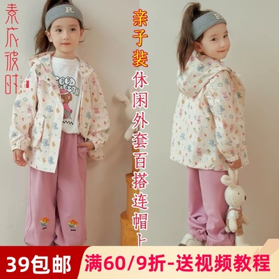 素衣彼时休闲百搭连帽外套纸样板