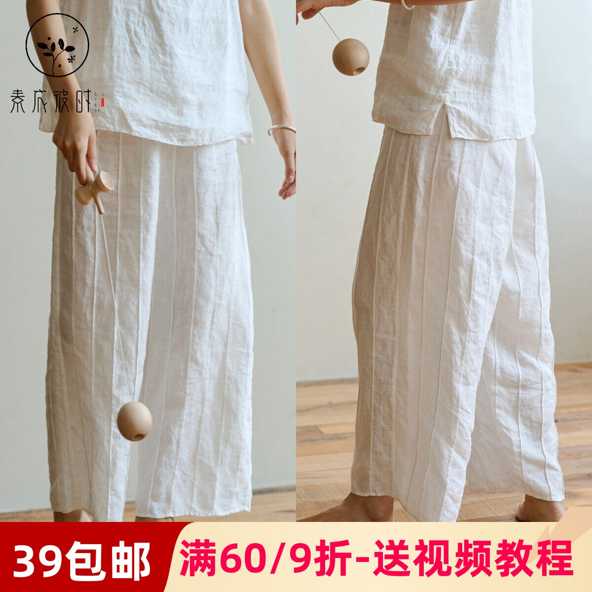 素衣彼时5095夏季女士休闲裤纸样凉爽休闲宽松轻薄百搭九分裤样板图片