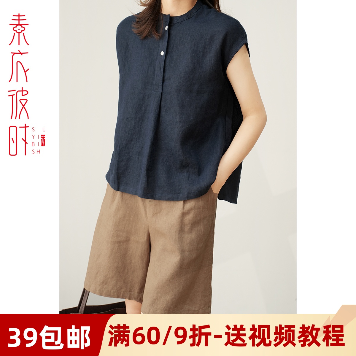 素衣彼时亚麻无袖衬衫做衣服样板