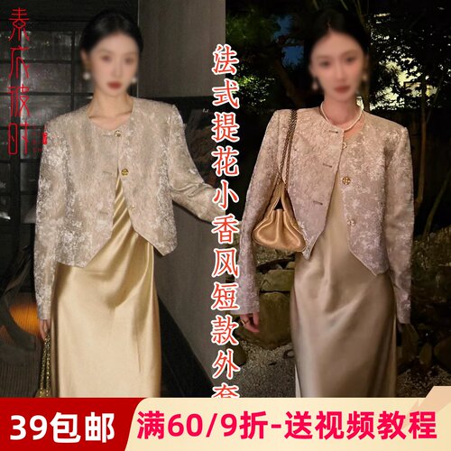 素衣彼时短款小香风外套服装纸样
