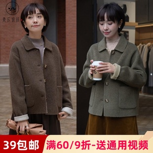 素衣彼时3359秋冬女士短款双面羊绒大衣纸样POLO领简约外套裁剪图